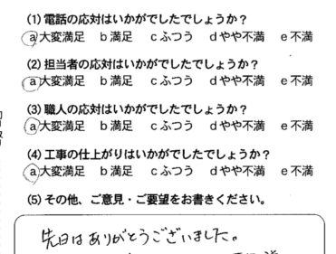 広島市西区Ｏ様にいただいた声