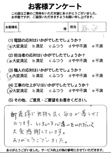   広島市南区Ｓ様にいただいた声