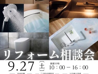 イベント|広島でリフォームするならTOTO水彩プラザ