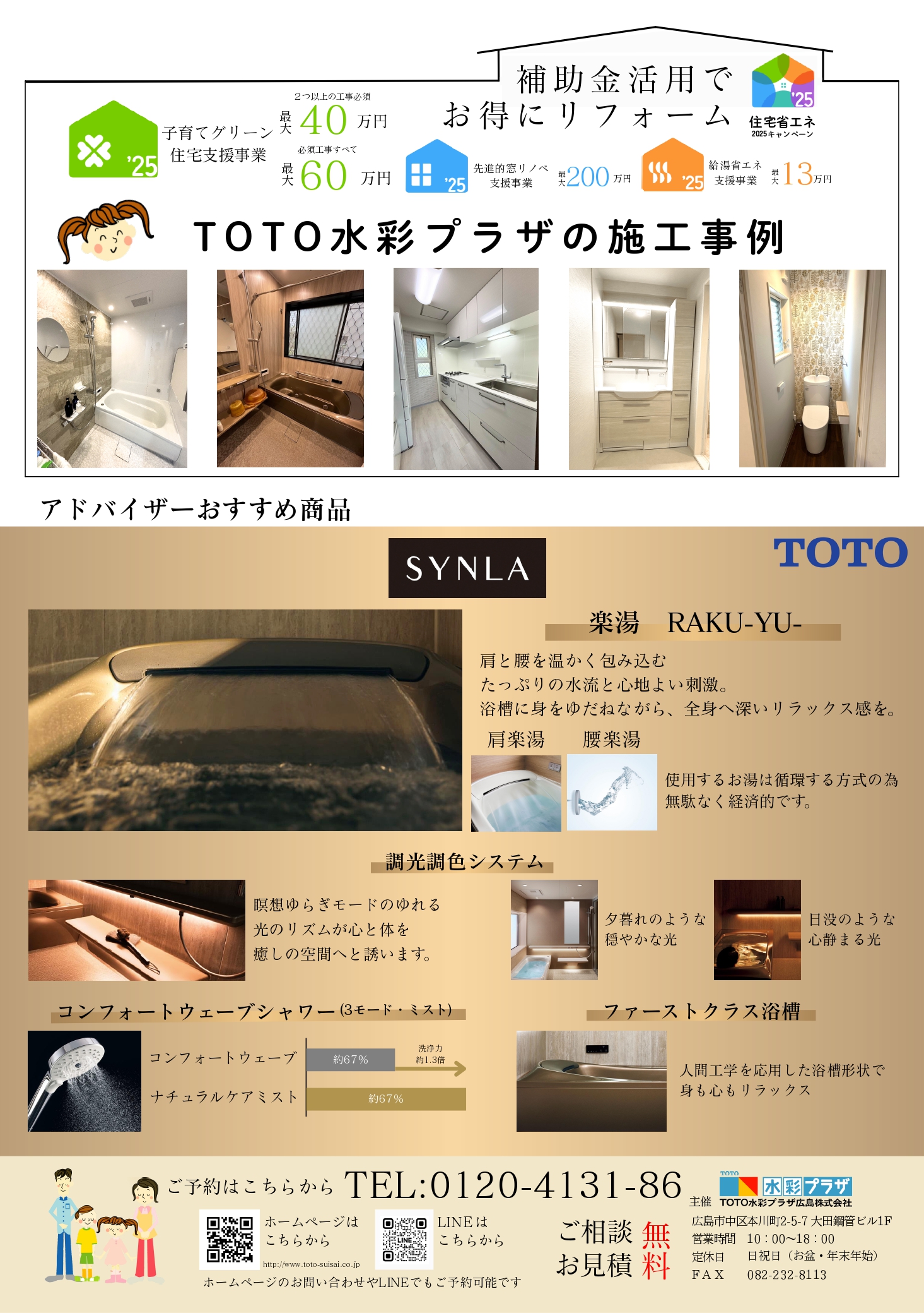 TOTOXTOTO水彩プラザ広島㈱コラボ‼ ﾘﾌｫｰﾑ相談会開催|広島でリフォーム