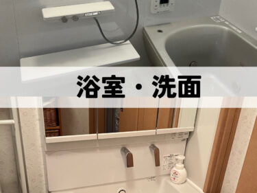 TOTO 浴室・洗面リフォーム