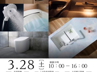 TOTOXTOTO水彩プラザ広島㈱コラボ相談会