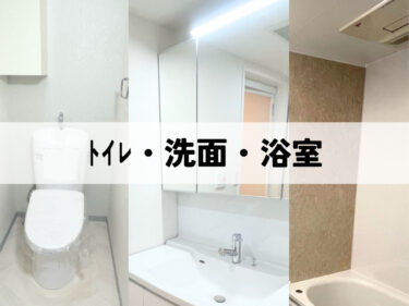 水廻り3点+内装リフォーム